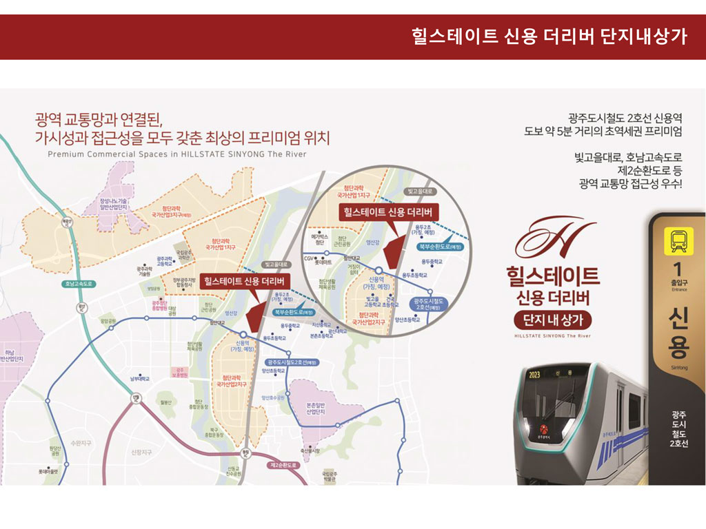힐스테이트신용더리버 단지내상가 -입지환경.jpg